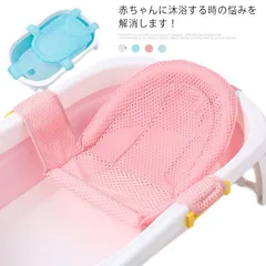 バスネット ベビーバスネット 折りたたみ ベビー用 入浴ネット 赤ちゃん ベビー バスネット 入浴サポート 滑り止め メッシュ 子供用 キッズ 安全 お風呂 通気性 幼児の入浴 お風呂サポート#chi790
