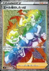 エール団のしたっぱ【071/060 HR】のサムネイル