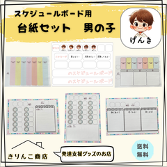 【発達支援グッズ】台紙６枚セット　男の子　スケジュールボード用