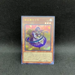 遊戯王　御巫奉サナキ　ウルトラレアのサムネイル