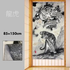 のれん 暖簾 おしゃれ カーテン 間仕切り 仕切りカーテン 目隠し 和風 和柄 和モダン 和風暖簾 日本 絵画 水墨画 龍虎 85×150cm 日本製 国産