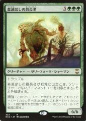 アルティメットマスターズ foil 森滅ぼしの最長老 日本語 1枚 MTG