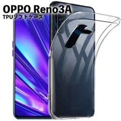 OPPO Reno 3a オッポリノ3a TPU ケース カバー クリア 衝撃吸収 クリアケース 透明 カバーケース シリコンケース スマホケース ソフトケースのサムネイル