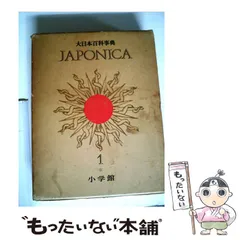 2025年最新】大日本百科事典 小学館の人気アイテム - メルカリ