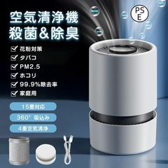 空気清浄機 コンパクト 花粉 ウイルス対策 小型 2段階調節 卓上 15畳 PM2.5 ペット カビ取り 脱臭 除菌 静音 ホコリ タバコ 省エネ