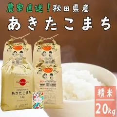 2026年最新】あきたこまち 20kgの人気アイテム - メルカリ