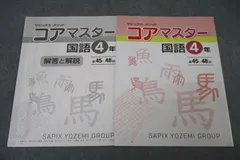 2024年最新】サピックス コアマスターの人気アイテム - メルカリ