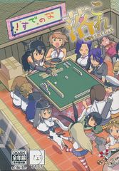 [もちんち][落これ][も][艦これ]