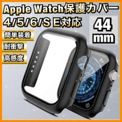 アップルウォッチ ケース 44mm 保護カバー ブラック 全面保護 一体式 黒