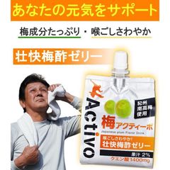 ゼリー飲料 梅アクティーボ ２４パックセット クエン酸 チャージ 梅ゼリー まとめ買い
