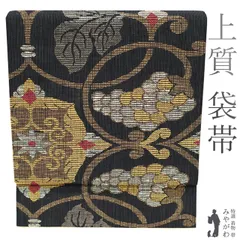 【中古】 袋帯 京都 西陣 正絹 金通し 金糸 銀箔糸 黒地 蔦 葡萄 華文 セミフォーマル カジュアル 入学式 卒業式 七五三 お茶会 普段着 ショッピング 観劇 コンサート お散歩 販売 購入 リサイクル 美品 中古 仕立て上がり みやがわ sb51533