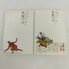 2025年最新】悪魔の詩の人気アイテム - メルカリ