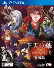 【中古】PSVITAソフト 下天の華 with 夢灯り 愛蔵版 [通常版]