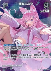 【中古】hololive OFFICIAL CARD GAME hBP04-012[SR]：博衣こより