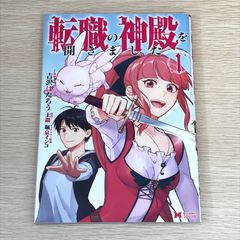 転職の神殿を開きました - メルカリ