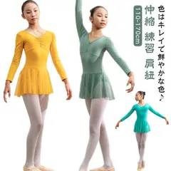 バレエ レオタード 子供 ジュニア 肩紐 シースルー スカートつき シンプル キャミソール コットン 綿 ストレッチ 伸縮 練習 ジュニア レッスン 新体操 バレエ用品 100 110 120 130 8cBM671