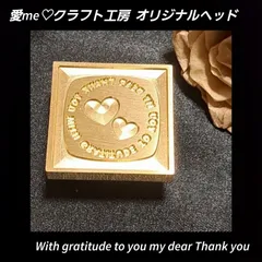 スタンプヘッド ハート サンキュー 感謝 オリジナル ヴィンテージ レター 手紙 封筒 封印 封蝋 結婚式 招待状 スクラップブッキング ハンドクラフト ワックスシール ワックススタンプ シーリングワックス シーリングスタンプ  愛me