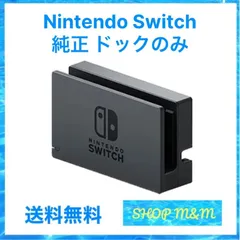 【動作確認済み】Nintendo Switch ドック 純正品 付属品 ドックのみ スイッチ 任天堂