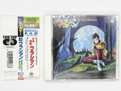 【CDケース・ブックレット・帯付属、動作確認済・送料込】未来警察 ウラシマン SONGS＆BGM COLLECTION  サウンドトラック サントラ アニメ 日本コロムビア