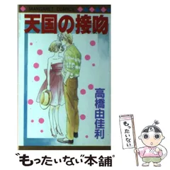 高橋由佳利　4冊セット 2025年最新】高橋由佳利の人気アイテム - メルカリ