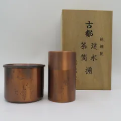 2024年最新】茶筒 銅製の人気アイテム - メルカリ