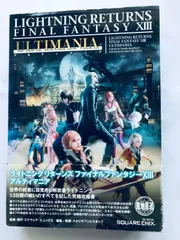 ファイナルファンタジーXIII 13 ライトニング リターンズ アルティマニア ガイド PS3 Xbox360 攻略本 帯 タイムテーブル 早見表