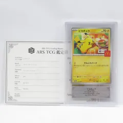 【ARS10】ポケモンカード ピカチュウ PROMO プロモ 020/M-P マクドナルド 鑑定品