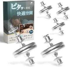 fogman 睡眠環境アドバイザー監修 カーテン マグネット 隙間防止 光漏れ 磁石 留め具 強力 5個セット