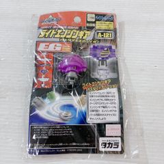 未開封　爆転シュート　ベイブレード　Gレボリューション　ライトエンジンギア　カスタマイズバージョン　A-121