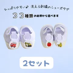 引っ張りやすい♪洗える刺繍のシューズタグ　2セット　入園　入学　入園入学グッズ　シューズリング　刺繍　メルカリshop　ぴっこりりこるでぃ　靴　チャーム