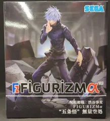 2025年最新】FIGURIZMα 五条悟 無量空処の人気アイテム - メルカリ