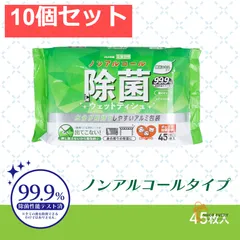 清潔習慣 除菌ウェットティシュ ノンアルコールタイプ 45枚入 10個セット まとめ売り