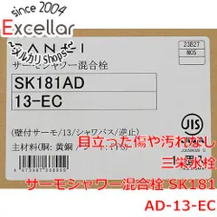 bn:7] 三栄水栓 サーモシャワー混合栓 SK181AD-13-EC 未使用 - 家電