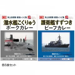 2024年最新】潜水艦 カレーの人気アイテム - メルカリ