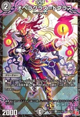 オペラグラス=ドクラス(C)(64/76)のサムネイル