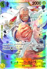 モンキー・D・ガープ(SR/ホロ)(ST13-013)のサムネイル