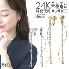 イヤリング レディース ストレートバー 24金 24K プラチナ ワンタッチ 長め シンプル 日本製 金属アレルギー対応 ノーニッケル ニッケルフリー ジプシー 揺れる フリンジ パーティー 24karats シルバー ゴールド メール便 送料無料 秋冬