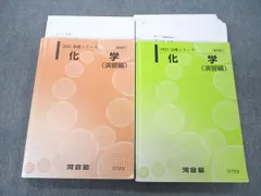 2023年最新】河合塾 化学tテキストの人気アイテム - メルカリ