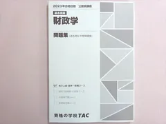 2024年最新】財政学6の人気アイテム - メルカリ