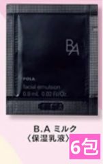 POLAのBAフェイシャルエマルジョン、サンプルサイズの6パックセット