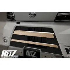 【REIZ(ライツ)】「カッパーゴールド」 S321G/S331G/ S321V/S331V 後期 アトレーワゴン ハイゼットカーゴ ステンレス製 フロントバンパーグリルカバー2P 新品のサムネイル