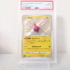 ポケカ S ロトム 色違い psa10