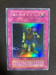 初期　ひびかた追い剥ぎゴブリン　スタジオダイス版 希少型番】追い剥ぎゴブリン 初期 スタジオダイス版 - メルカリ