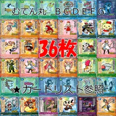 2025年最新】むてん丸カードの人気アイテム - メルカリ