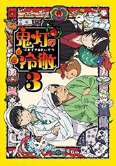 [중고](매우 좋은) 귀등의 냉철 제3권 [기간 한정 CD 지옥]Aver. [DVD]