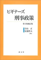 刑事政策 第3版／川出 敏裕、金 光旭 41tSGXGDoiL._UF350,350_QL50_.jpg