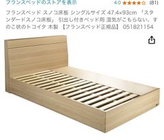 新品 フランスベッド スノコ床板 シングルサイズ 47.4×93cm 「スタンダードスノコ床板」 引出し付きベッド用 湿気がこもらない、すのこ状のトコイタ 木製 【フランスベッド正規品】 051821154