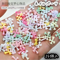 25個入 十字架 クロス カラフル ラメ入り パステルカラー ネイルパーツレジン DIY