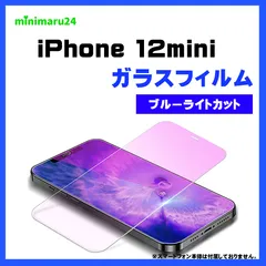 iPhone 12 mini ブルーライトカット　ガラスフィルム 保護フィルム