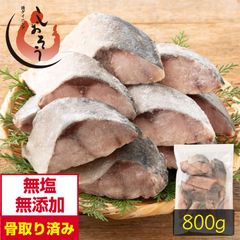 【無添加・無塩】プレミアム 骨取り 鰺 アジ 切り身 大サイズ (80g×10切) 天然 骨なし チャック袋 バラ凍結 冷凍 グルメ ギフト プレゼントのサムネイル